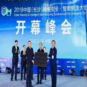 張克儉：以安全為保障、以發(fā)展為前提 同步推進(jìn)網(wǎng)絡(luò)安全和智能制造