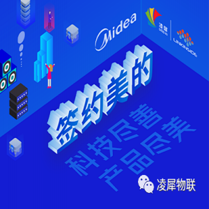 簽約美的 - 科技盡善，產(chǎn)品盡美！